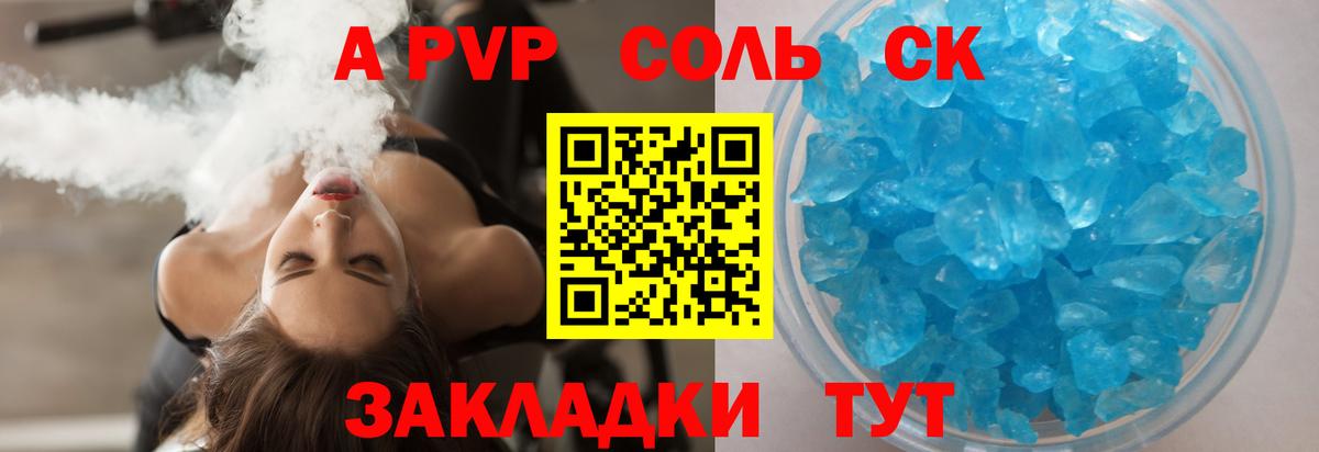 Альфа ПВП мука Куйбышев