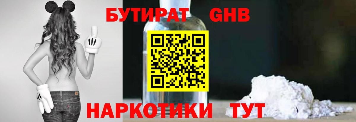 Бутират 99%  Вход с VPN  Куйбышев 