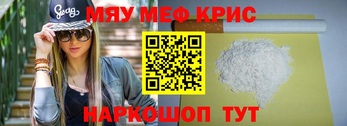 Меф мяу мяу мука Куйбышев